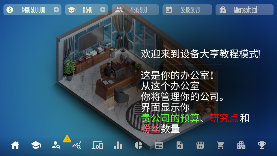 设备大亨汉化版中文版1