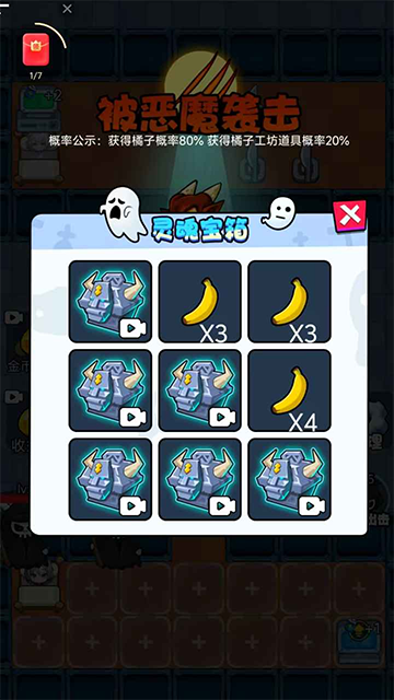 萌鬼闹宿舍免广告版2