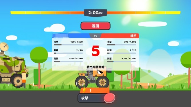 超级战车大作战