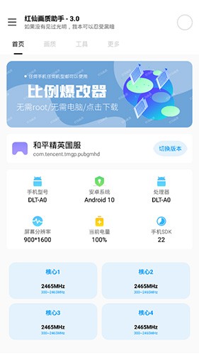 红仙画质助手最新版0