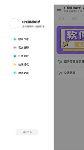 红仙画质助手最新版2