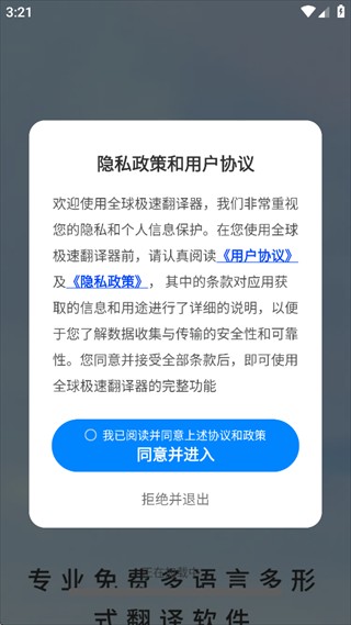 全球极速翻译器免费下载软件