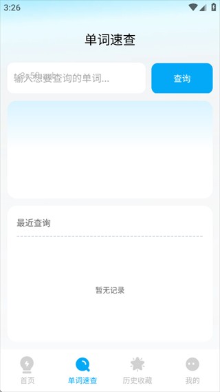 全球极速翻译器免费下载软件