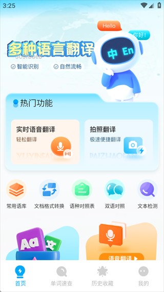 全球极速翻译器免费下载软件