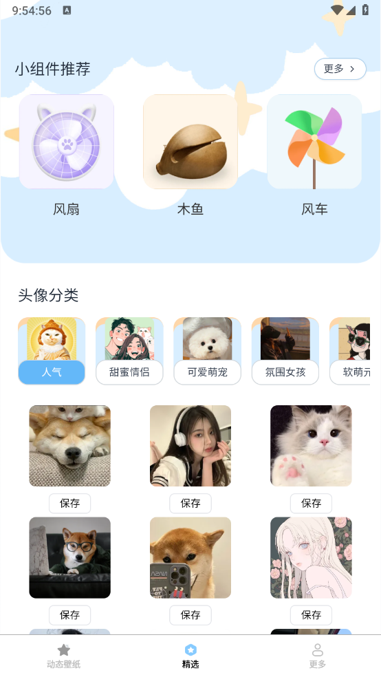 动态流光壁纸13068