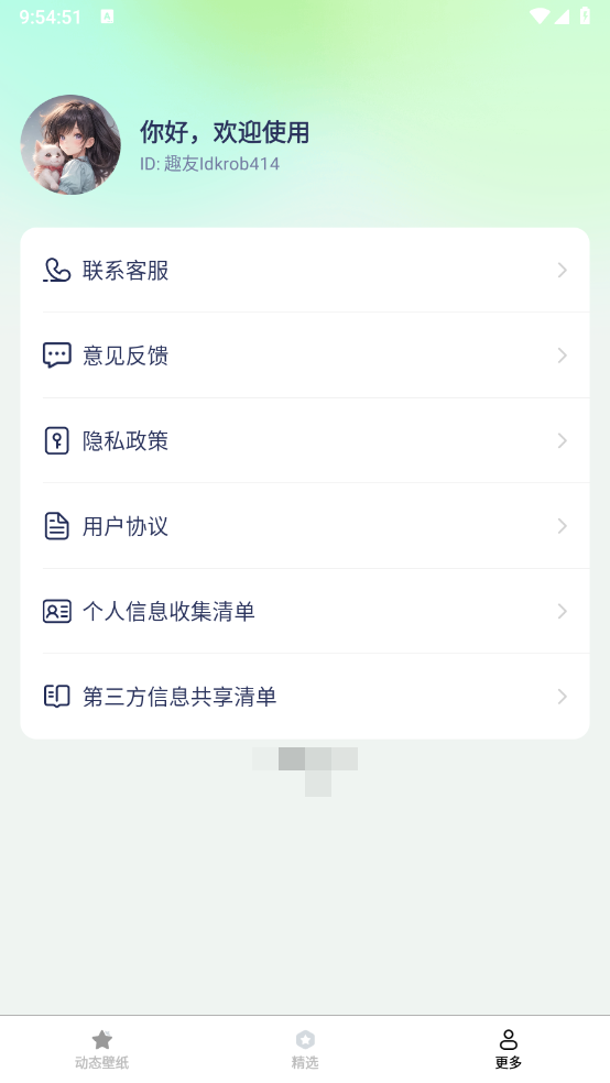 动态流光壁纸13068