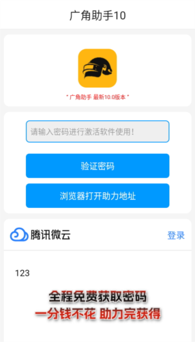 超广角助手(免费版)20251