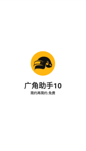 超广角助手(免费版)20252