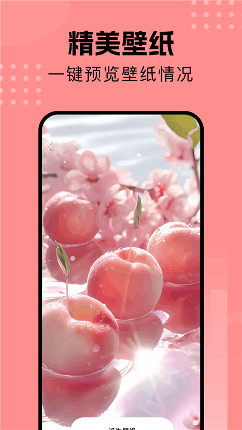 壁纸喵app安卓版13075