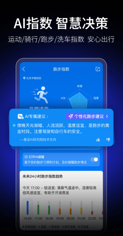 墨迹天气官网版app0