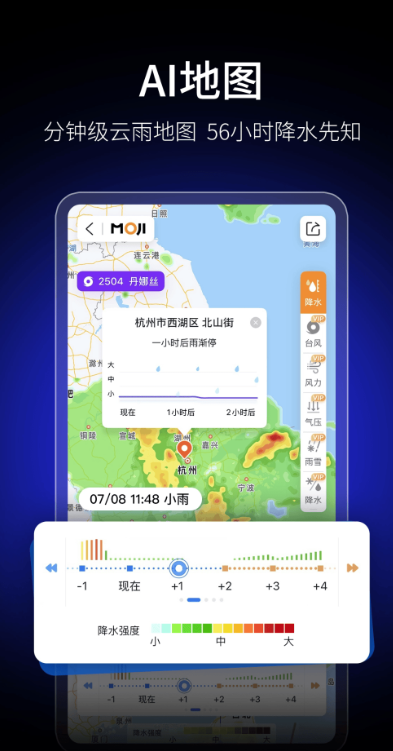 墨迹天气官网版app2