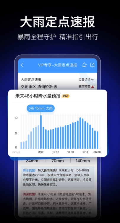 墨迹天气官网版app1