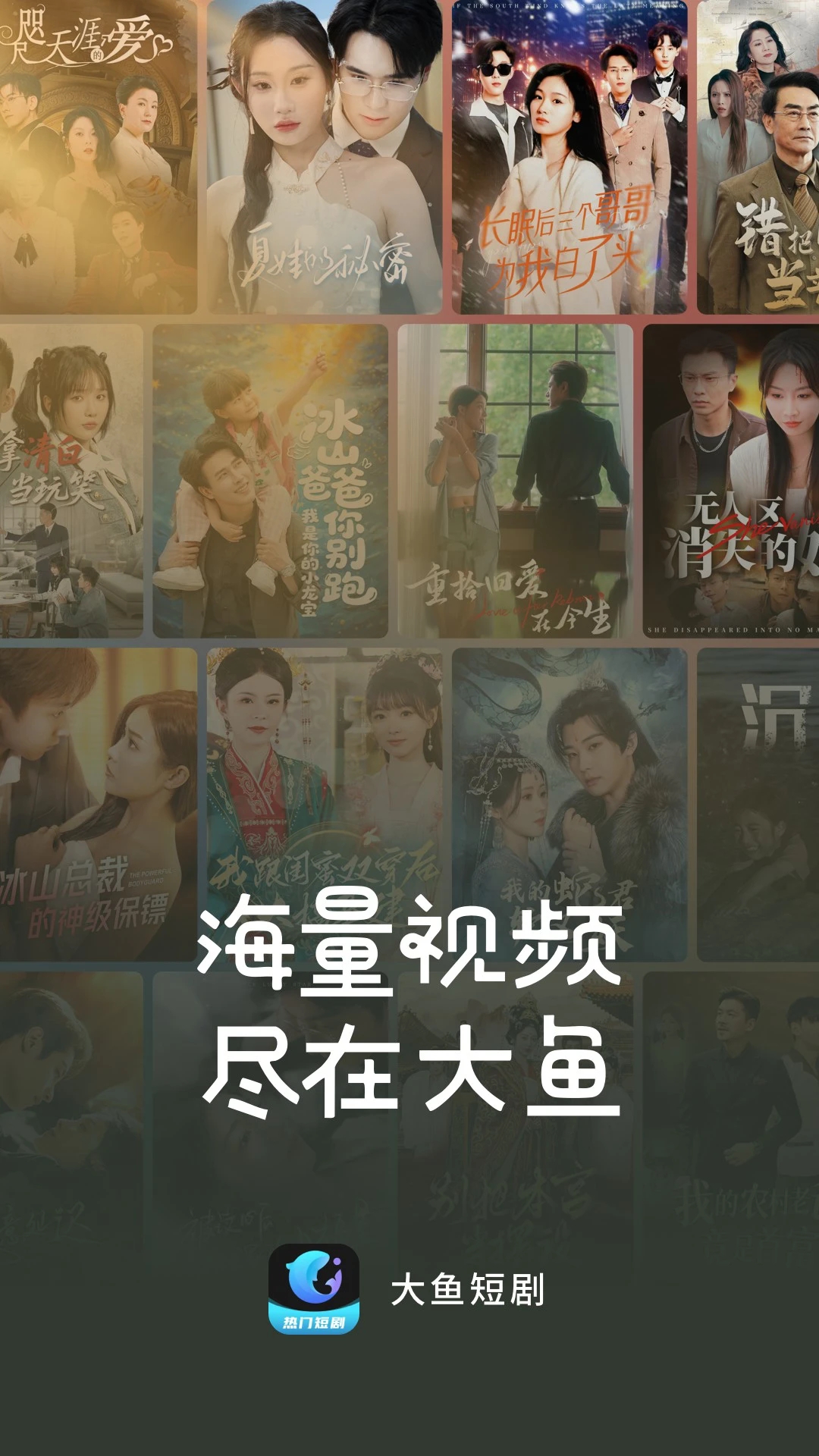 大鱼短剧手机版13079