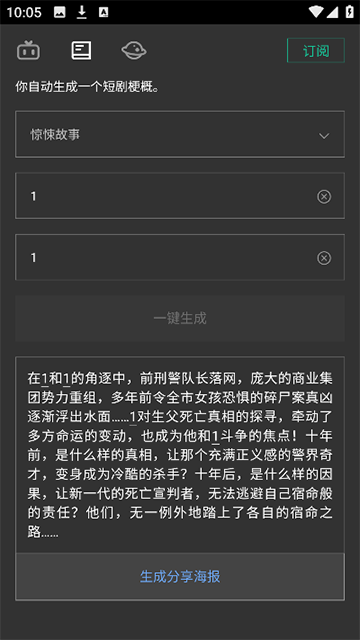 自动剧本生成器13080