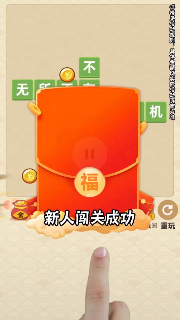 成语一个亿红包版24054