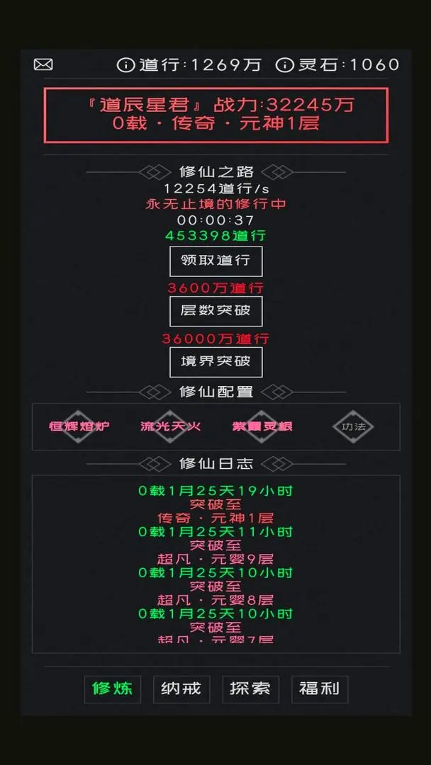 修仙无止境24072