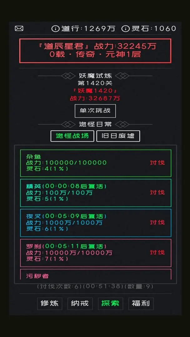 修仙无止境24072