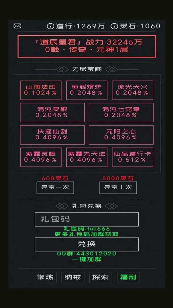 修仙无止境24072