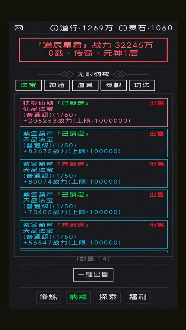 修仙无止境24072