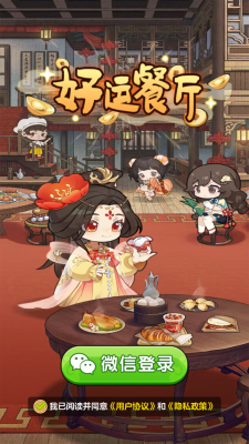 好运餐厅红包版