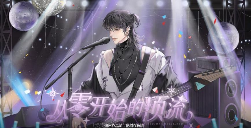 易次元从零开始的顶流2