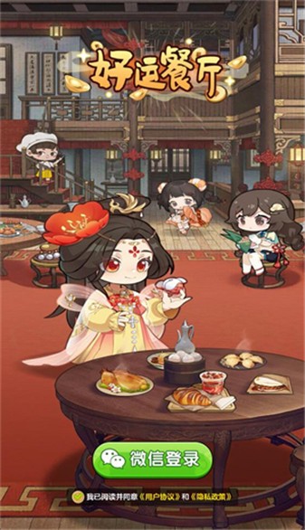 好运餐厅安卓版