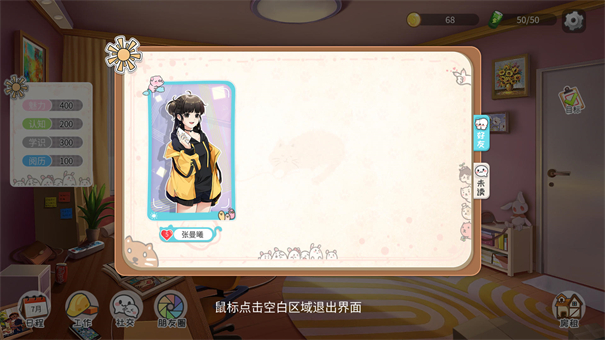 超级生活模拟器2