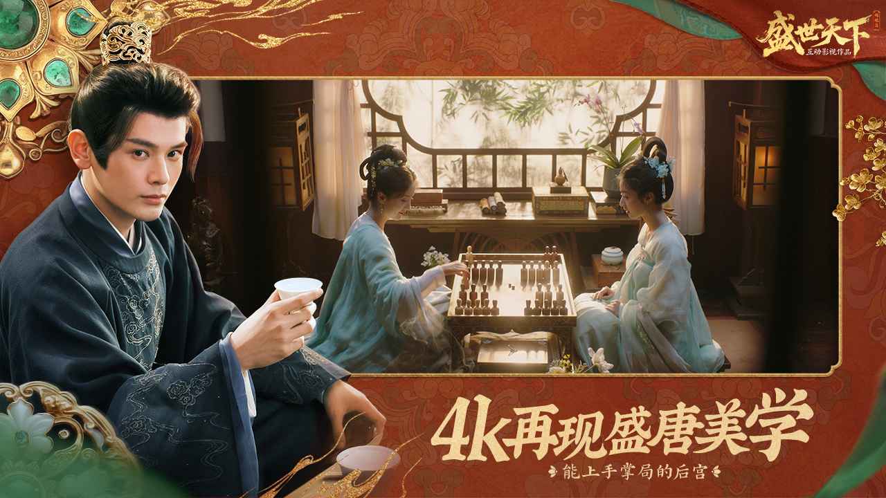 盛世天下手游24094