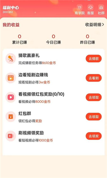 轻萌猜歌红包版24101