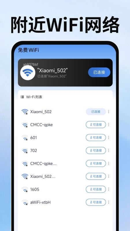 WiFi万随钥匙13093