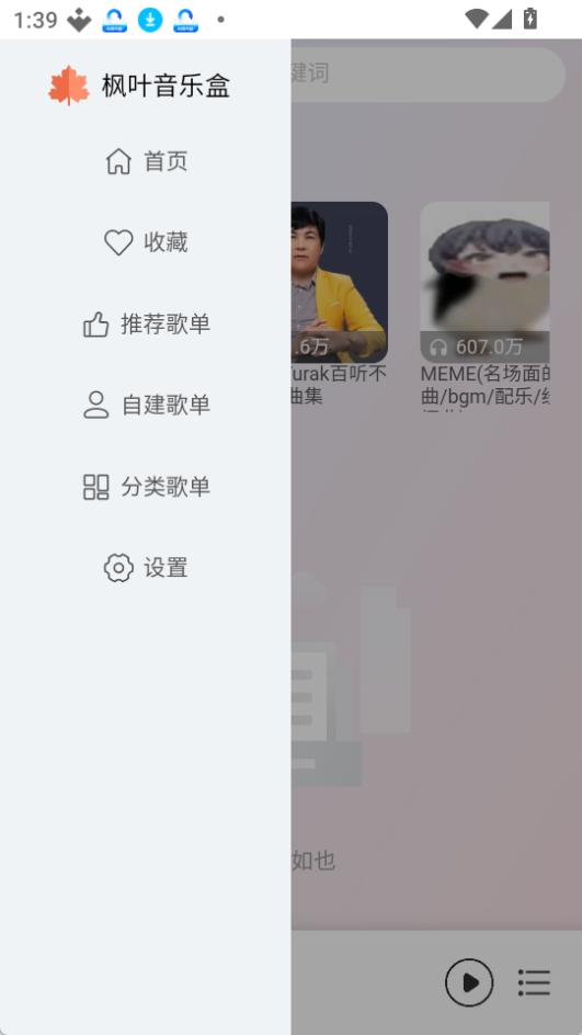 枫叶音乐盒官网版1