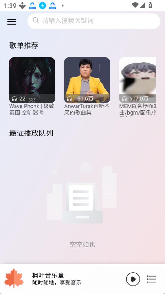 枫叶音乐盒官网版0