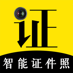 自助智能证件照