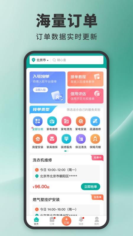 家政接单宝13103