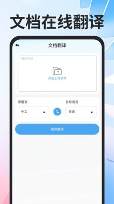 全球极速翻译器app13104