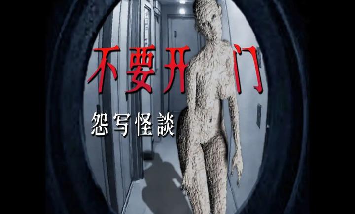 怨写怪谈汉化版24136