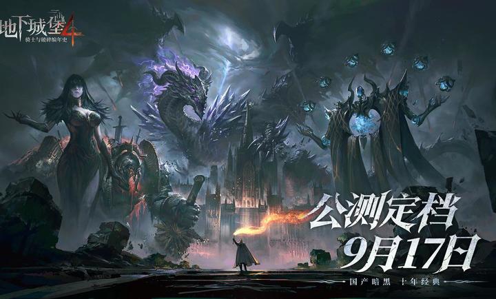 地下城堡4公测版24151