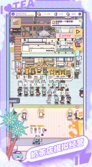 网红奶茶店安卓版24159