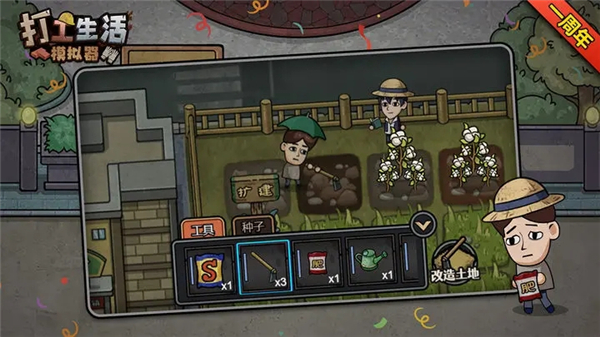 打工生活模拟器官方正版7129