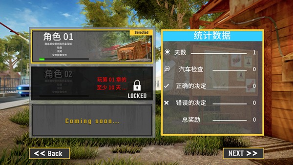 边境警察模拟器