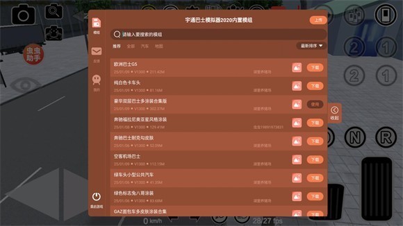 宇通客车模拟器图片21