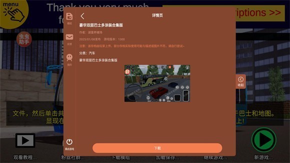 宇通客车模拟器图片22