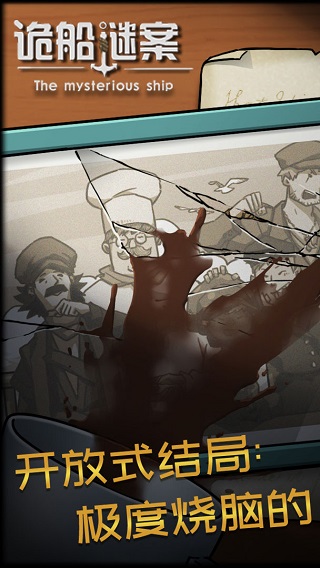 诡船谜案2