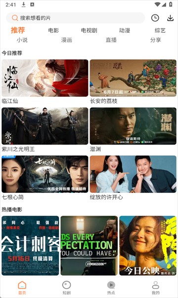 白天鹅追剧软件