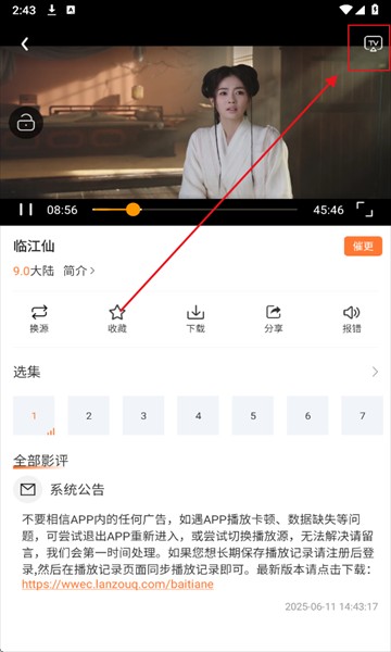白天鹅追剧软件