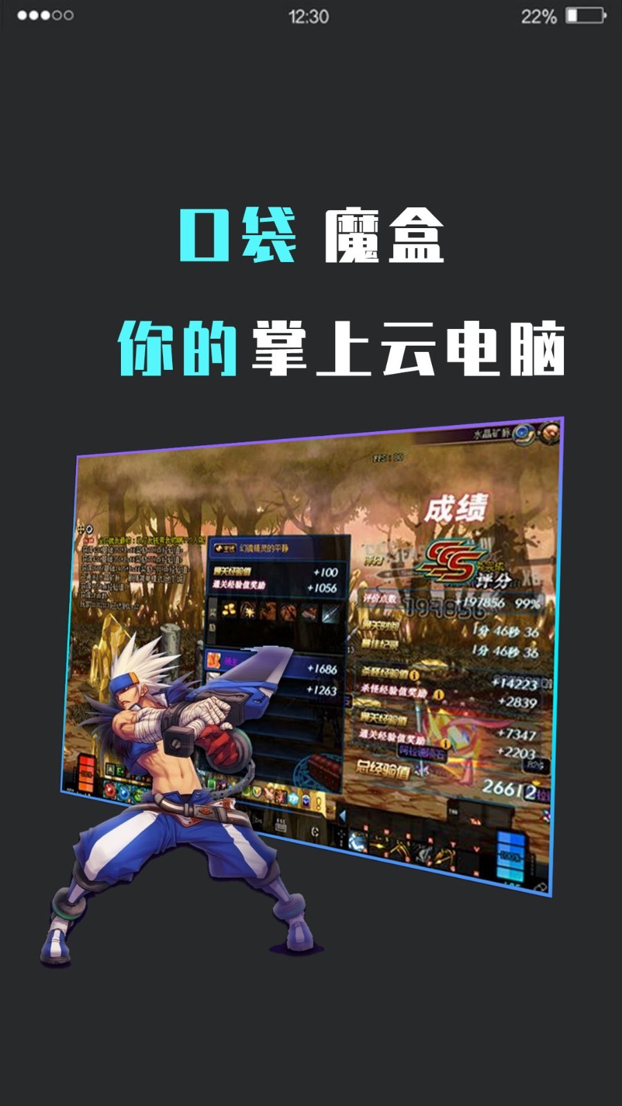 口袋魔盒云电脑13110