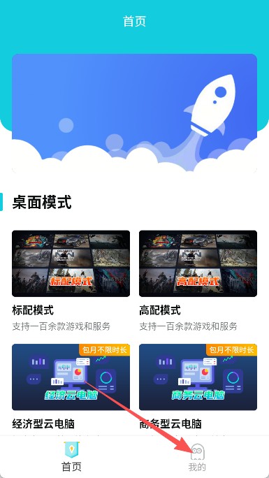 口袋魔盒云电脑