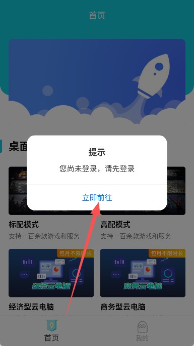 口袋魔盒云电脑