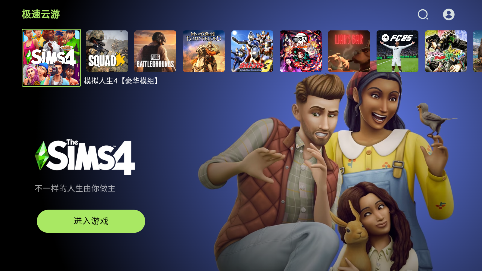 极速云游手机版13119