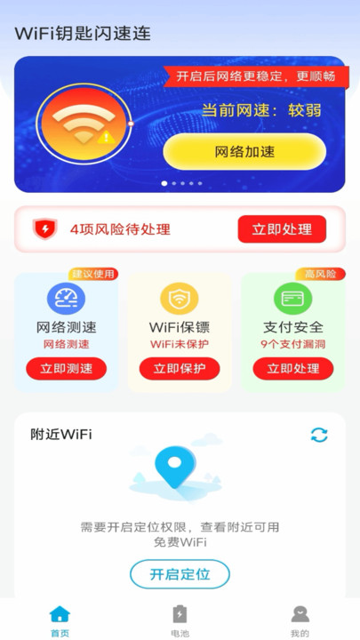 WiFi钥匙闪速连13118
